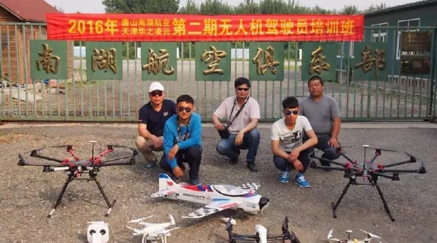 唐山南湖航空無人機(jī)培訓(xùn) 唐山南湖航空無人機(jī)培訓(xùn)