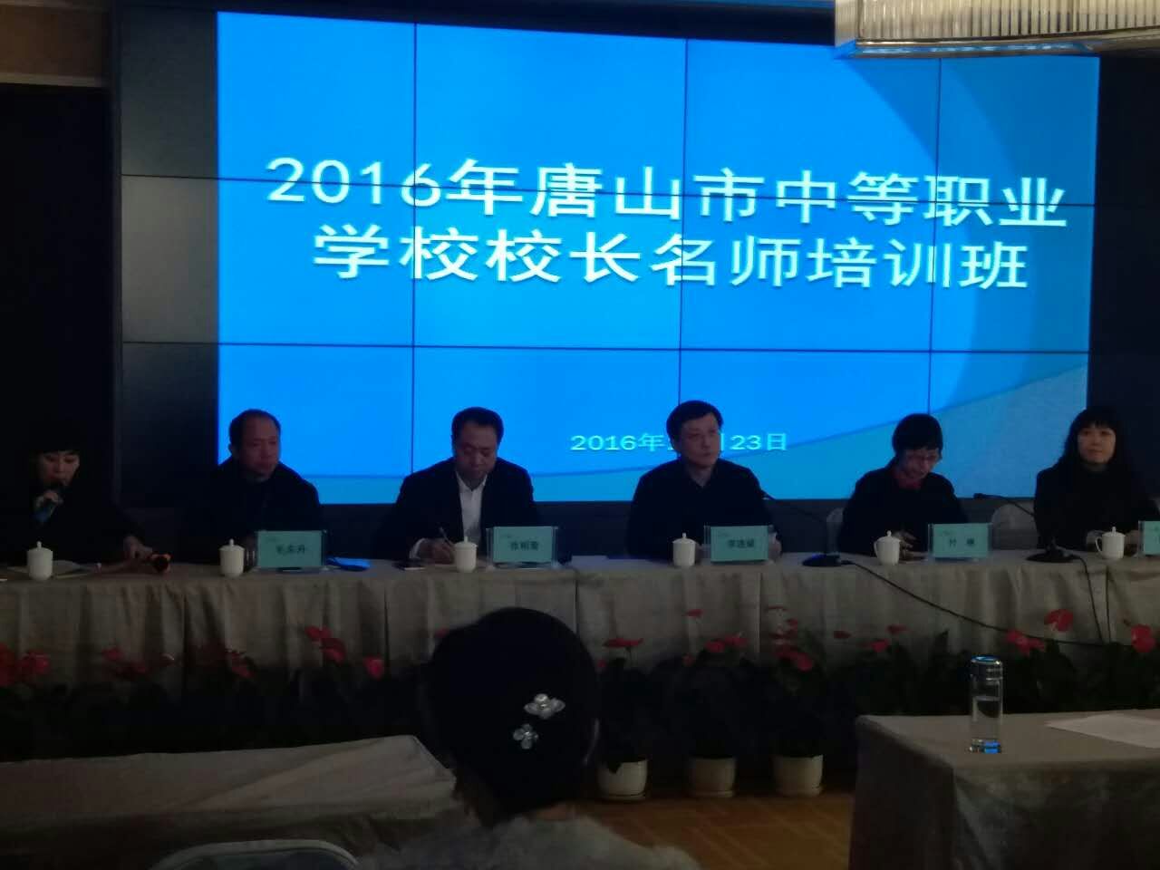 曹妃甸職教城唐山實驗中專陳文舉院長在京參加會議 曹妃甸職教城唐山實驗中專陳文舉院長在京參加會議