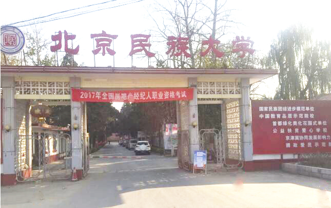 北京民族大學(xué)中航學(xué)院 北京民族大學(xué)中航學(xué)院