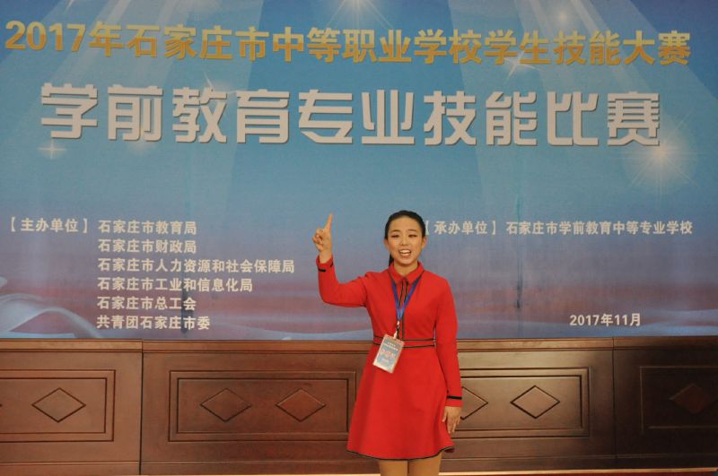 石家莊市學前教育學校在市中職學前教育大賽中再創(chuàng)佳績 石家莊市學前教育學校在市中職學前教育大賽中再創(chuàng)佳績