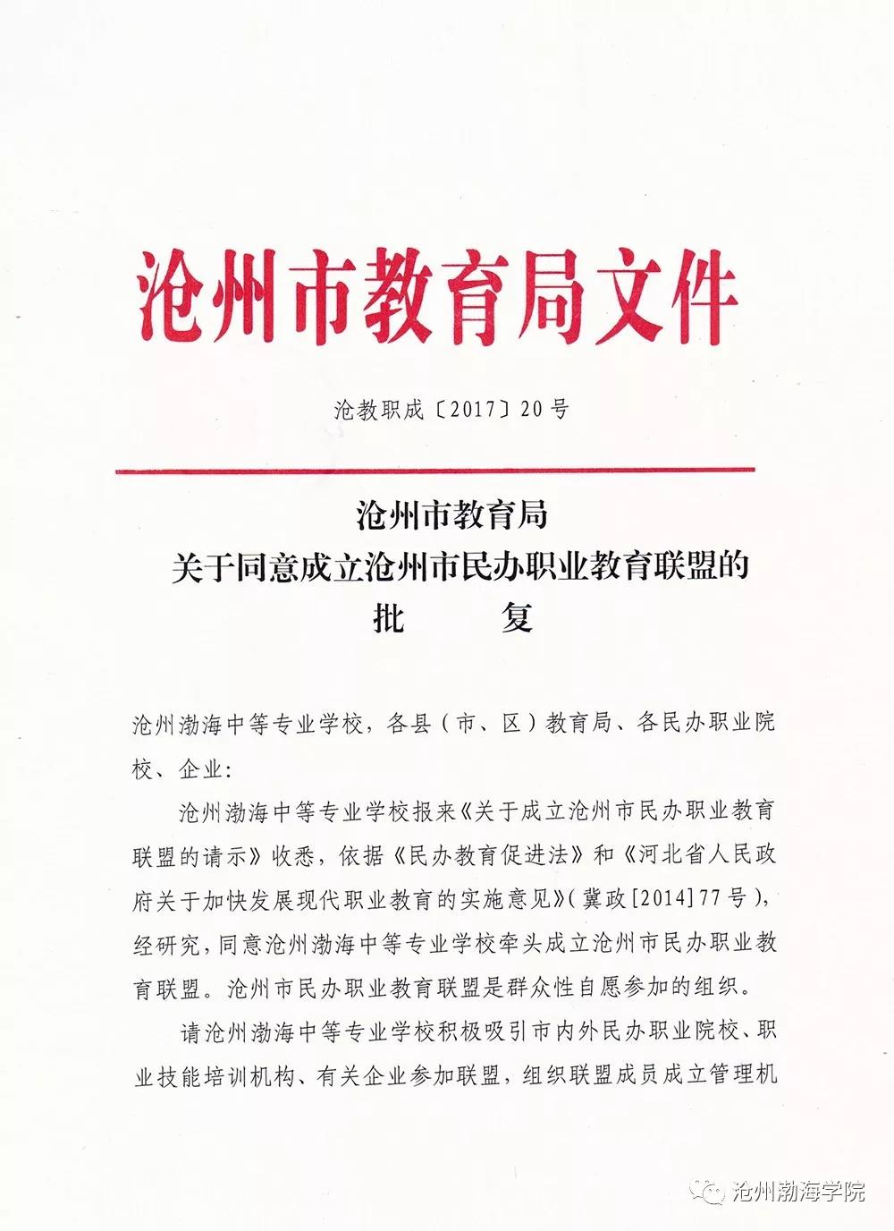 熱烈祝賀滄州市職業(yè)教育“雙擴(kuò)大”發(fā)展大會(huì)勝利召開(kāi) 熱烈祝賀滄州市職業(yè)教育“雙擴(kuò)大”發(fā)展大會(huì)勝利召開(kāi)