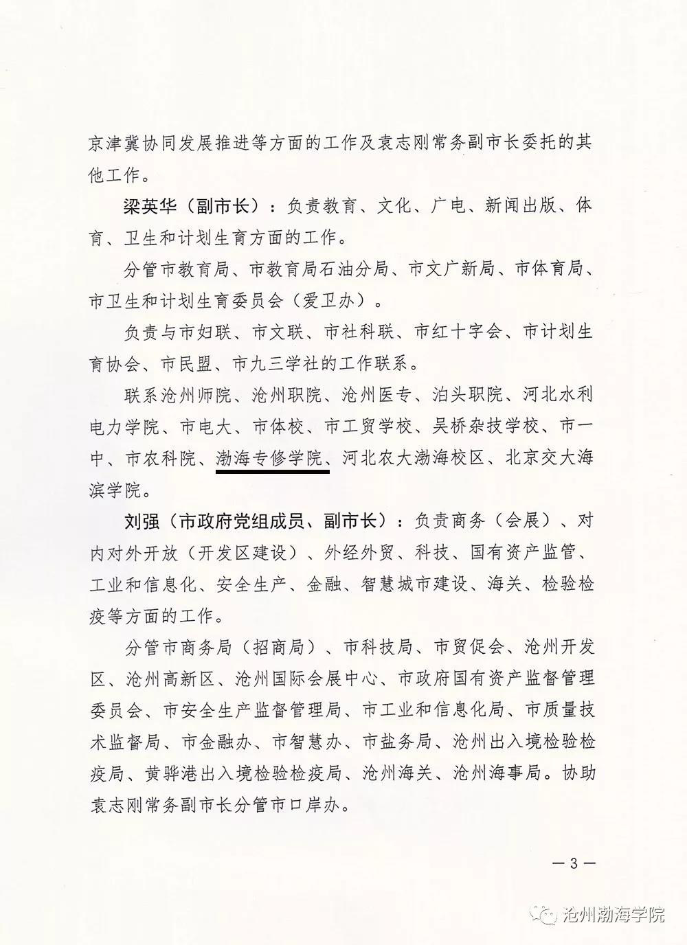 熱烈祝賀滄州市職業(yè)教育“雙擴(kuò)大”發(fā)展大會(huì)勝利召開(kāi) 熱烈祝賀滄州市職業(yè)教育“雙擴(kuò)大”發(fā)展大會(huì)勝利召開(kāi)