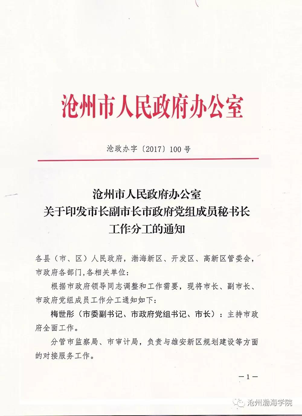 熱烈祝賀滄州市職業(yè)教育“雙擴(kuò)大”發(fā)展大會(huì)勝利召開(kāi) 熱烈祝賀滄州市職業(yè)教育“雙擴(kuò)大”發(fā)展大會(huì)勝利召開(kāi)