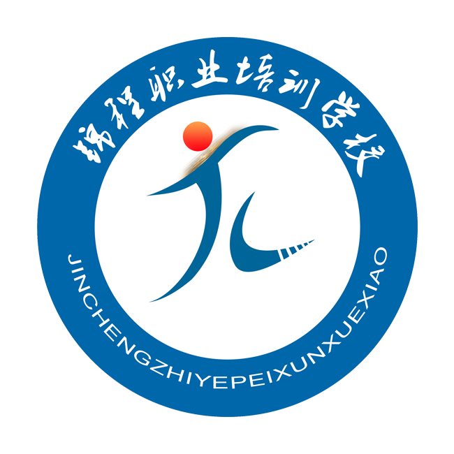 石家莊錦程職業(yè)培訓(xùn)學(xué)校 石家莊錦程職業(yè)培訓(xùn)學(xué)校