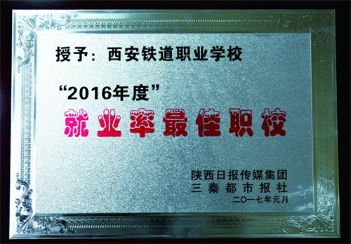 走進西安鐵道職業(yè)學校感受校園文化 走進西安鐵道職業(yè)學校感受校園文化