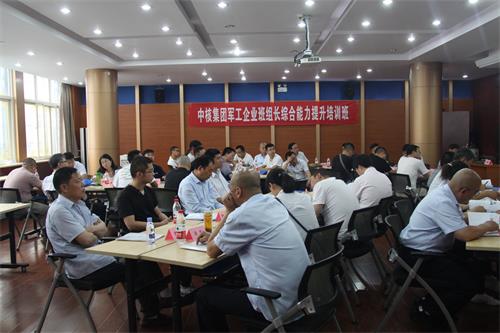 中核集團(tuán)軍工企業(yè)班組長綜合能力提升培訓(xùn)班在西北工業(yè)大學(xué)順利開班 中核集團(tuán)軍工企業(yè)班組長綜合能力提升培訓(xùn)班在西北工業(yè)大學(xué)順利開班
