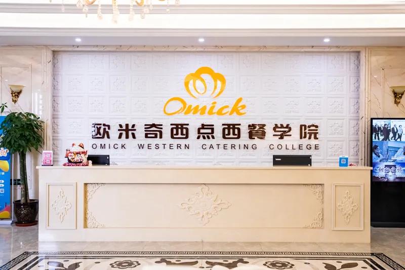 天津歐米奇西點西餐學校有哪些教學優(yōu)勢? 天津歐米奇西點西餐學校有哪些教學優(yōu)勢?