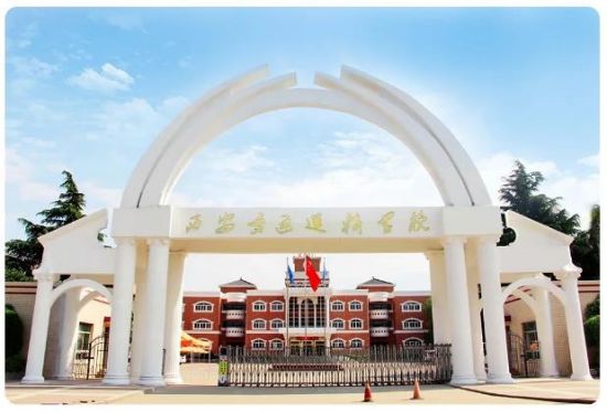 西安交通運(yùn)輸學(xué)校好不好? 西安交通運(yùn)輸學(xué)校好不好?